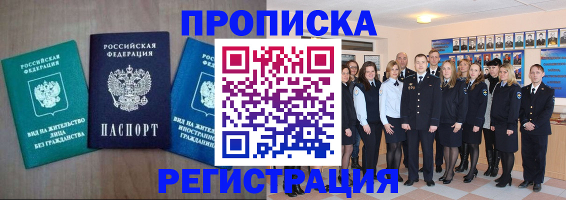 прописка для кредита в Саянске